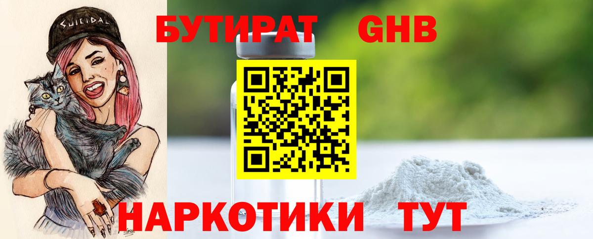 Бутират  БУТИРАТ бутандиол  Вход с VPN  Волжский 