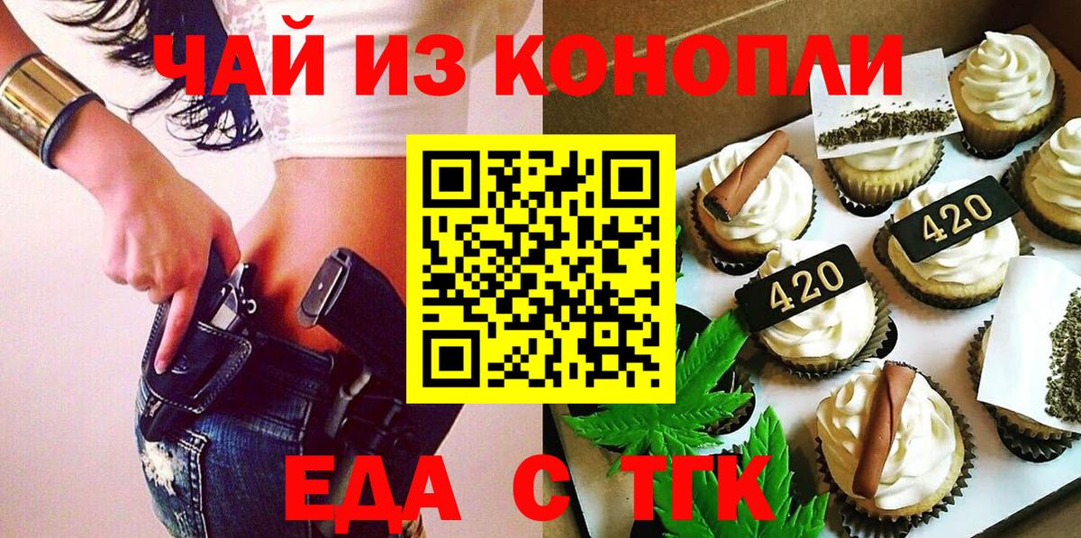 Cannafood марихуана  Вход с VPN  Волжский 