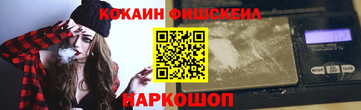 COCAIN Fish Scale Волжский
