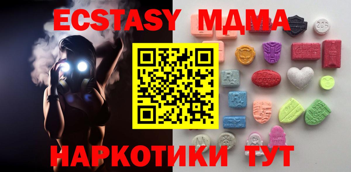 Экстази MDMA  как найти наркотики  Экстази круглые  Экстази  Волжский  Вход с VPN 
