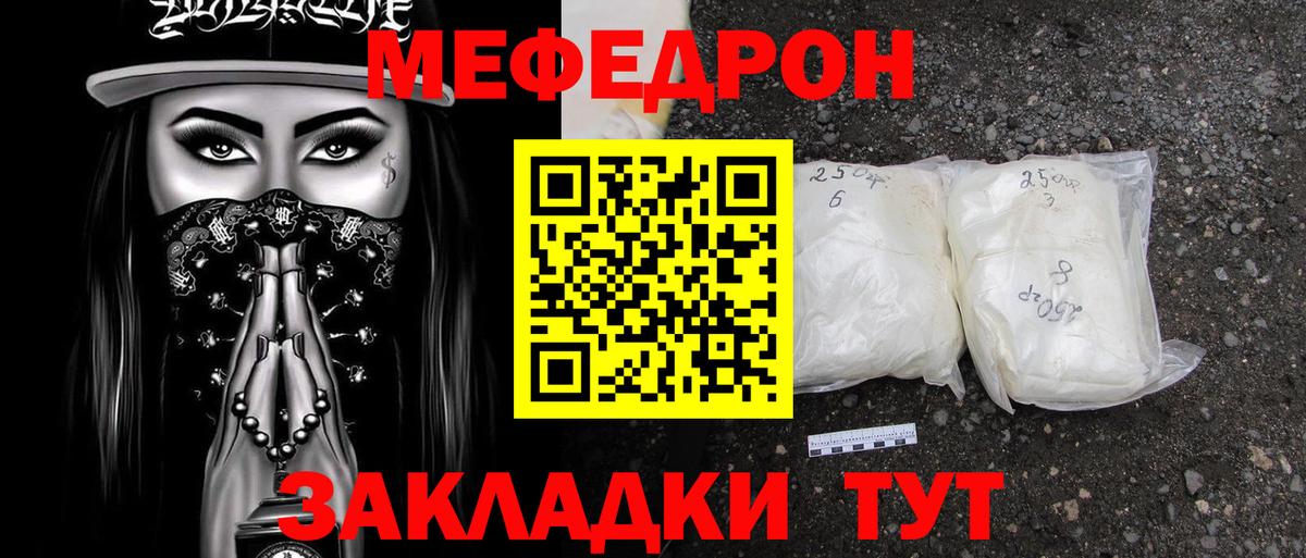 Меф мяу мяу кристаллы Волжский