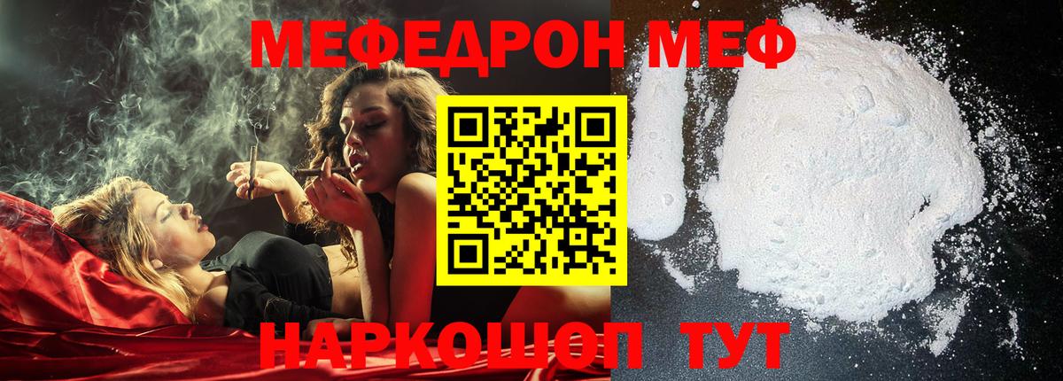 Мефедрон mephedrone  МЕФ  Вход с VPN  Волжский  МЯУ-МЯУ VHQ 