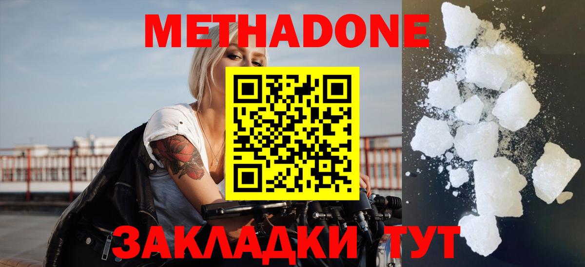 МЕТАДОН VHQ Волжский